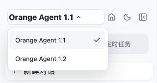 展开顶部 Agent 菜单：标记 1 为当前 Agent 名称，标记 2 为 Orange Agent 1.2 选项
