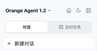 切换成功：顶部显示 Orange Agent 1.2，下方为新建对话按钮
