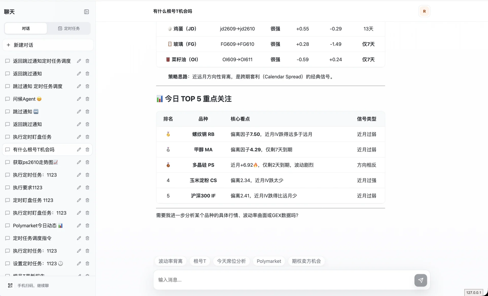Agent 智能助手产品界面